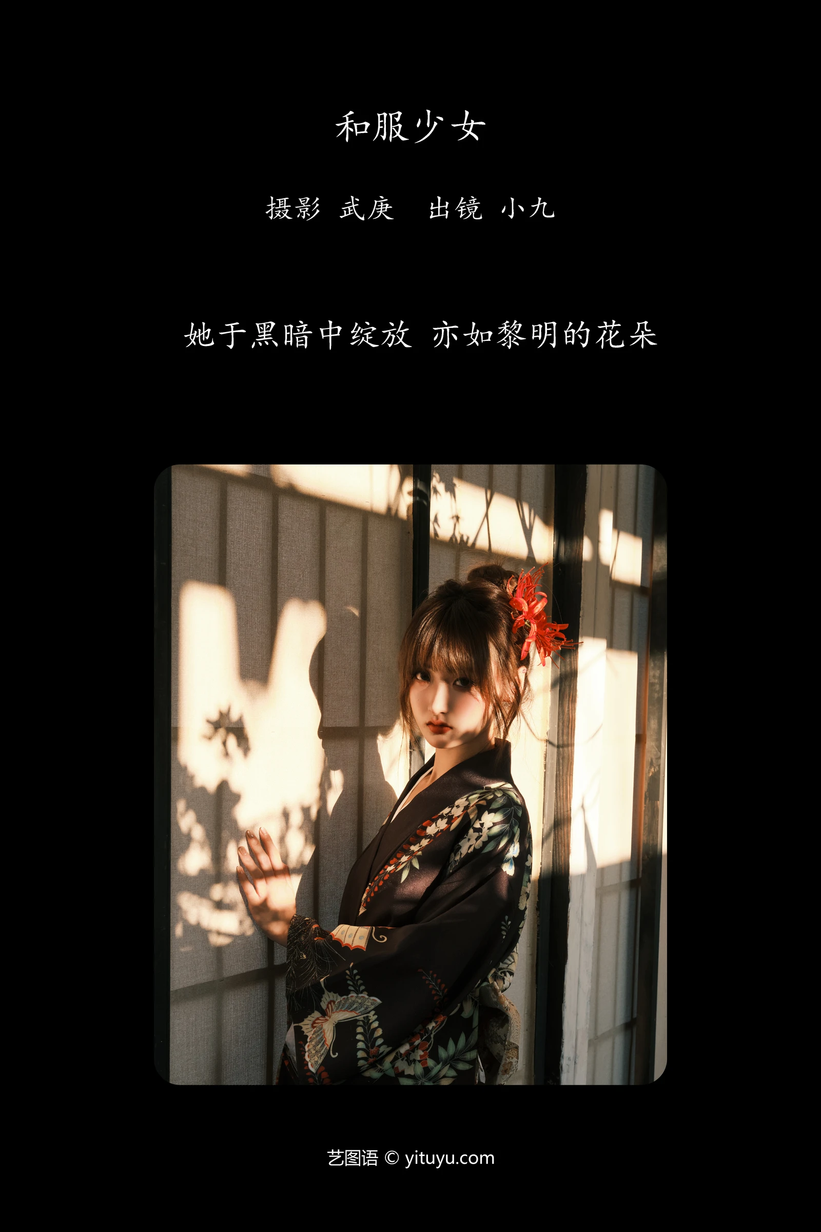 [YITUYU]艺图语-2024.10.21-和服少女-陈年小九-[21P-430MB]-1.webp